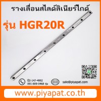 รางเลื่อน HGR20R รูปโชว์1